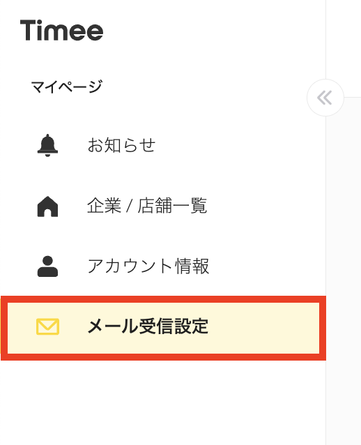 clients-mypage_mailsetting-20230630-PS294.png