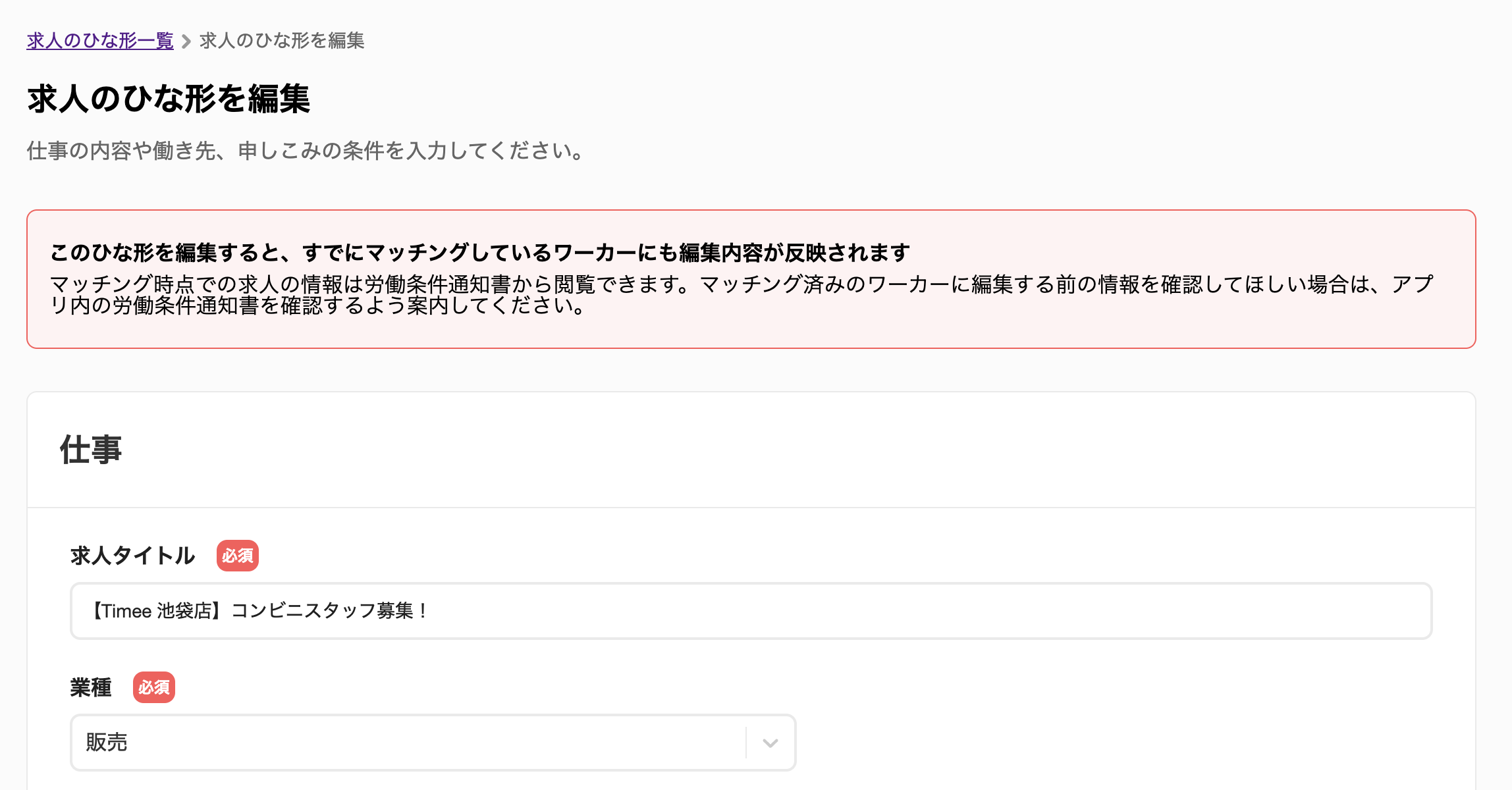 【管理画面】ひな形の編集２.png