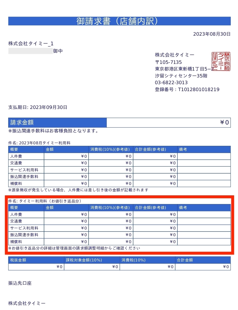 【請求書】参考画像_page-0001.jpeg