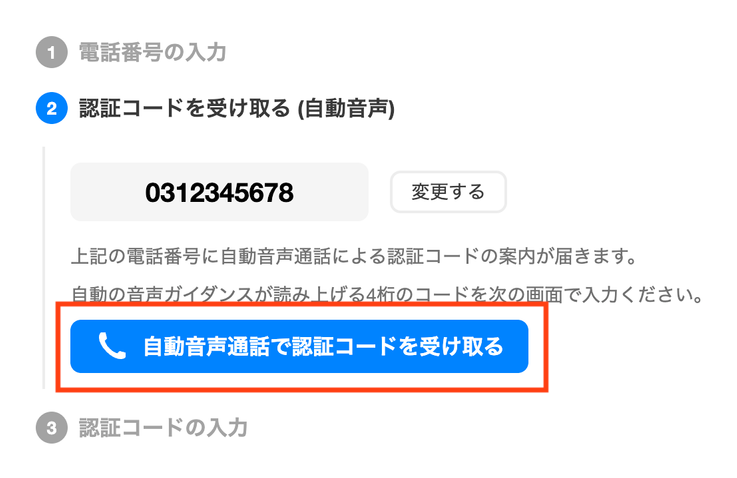 clients-clients_phone_number_authentication-20231213-KK003.png