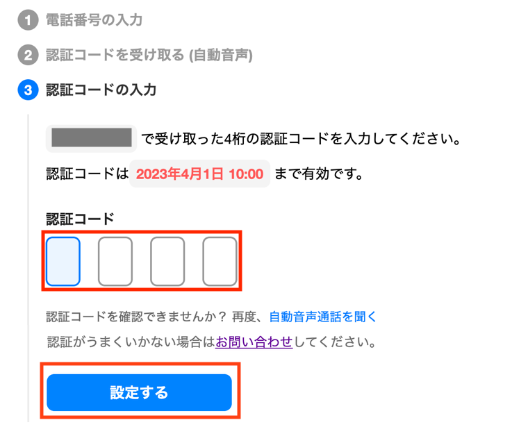 clients-clients_phone_number_authentication-20240109-KK001.png