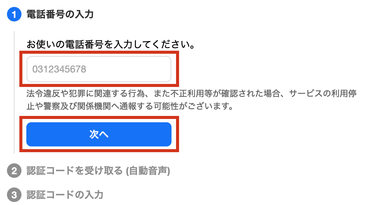 clients-clients_phone_number_authentication-20240116-KK001.png