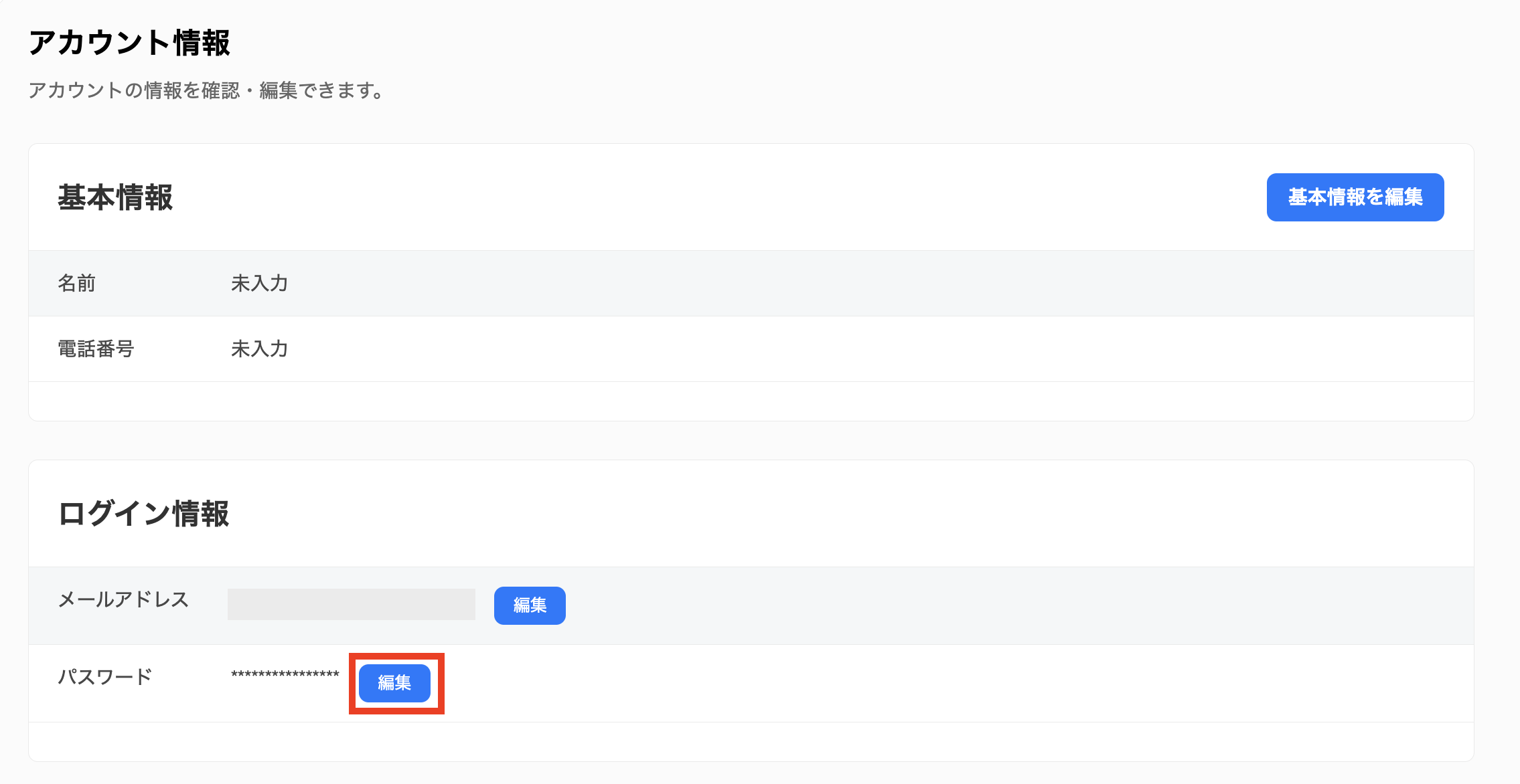 clients-mypage_account-20240117-IR001.png