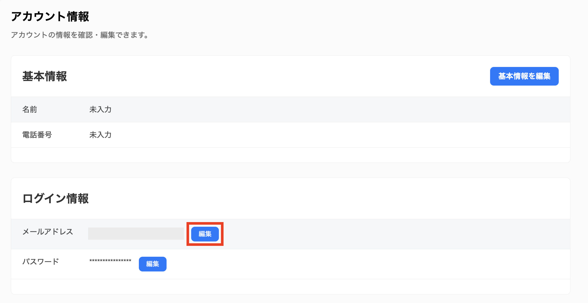 clients-mypage_account-20240117-IR001.png