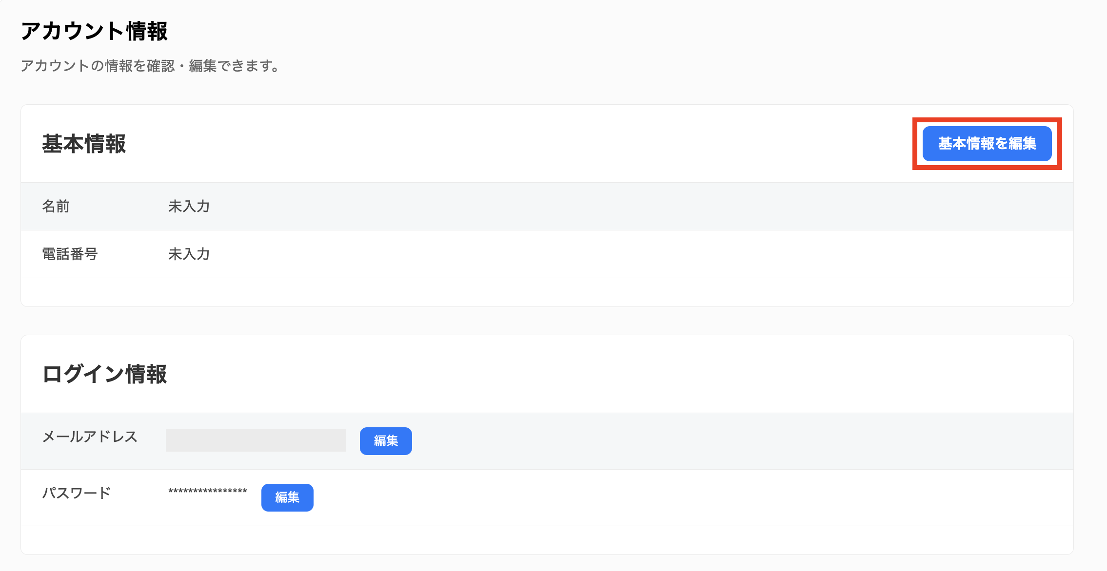 clients-mypage_account-20240117-IR001.png