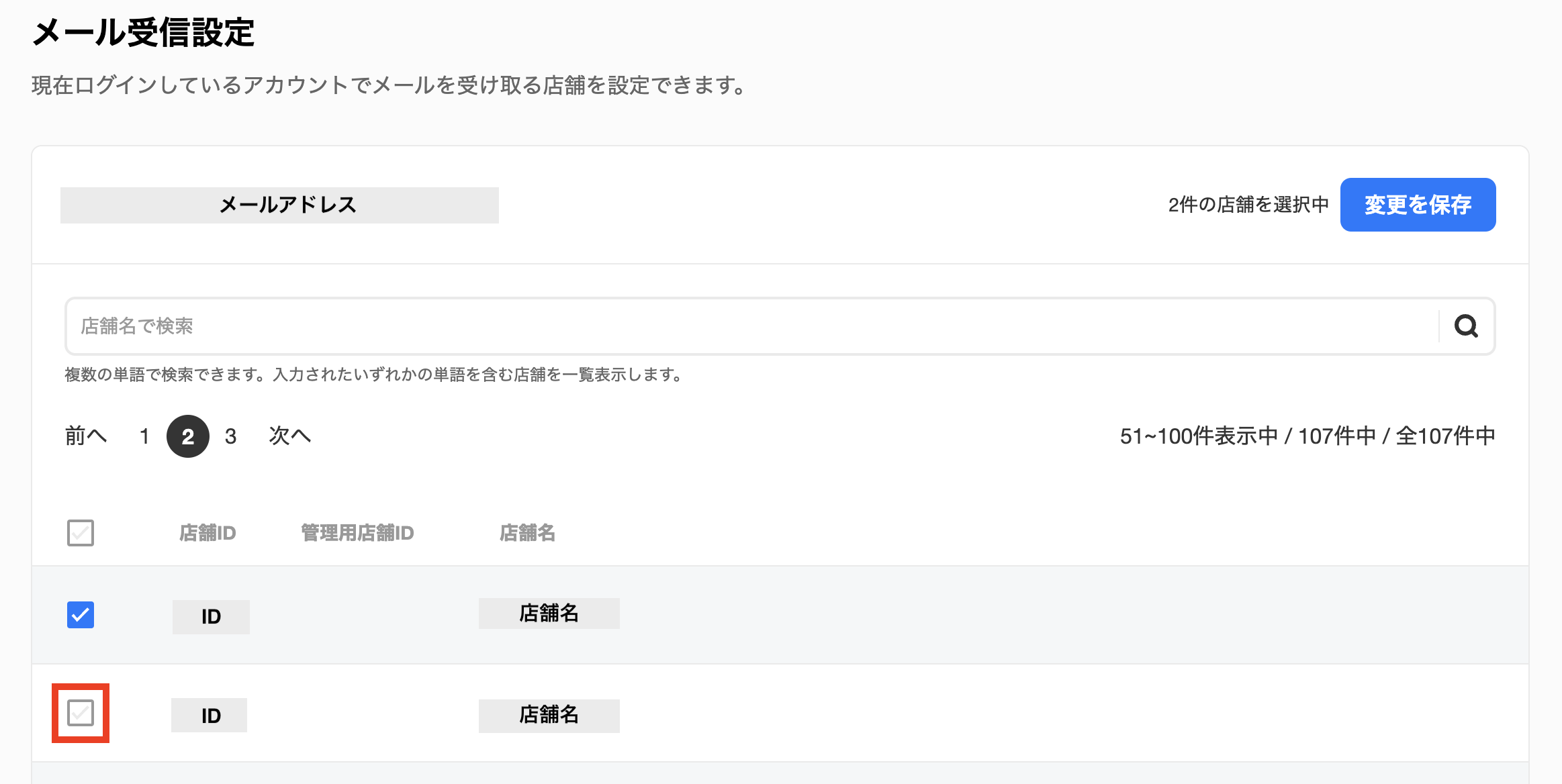 clients-mypage_mailsetting-20240117-IR015.png