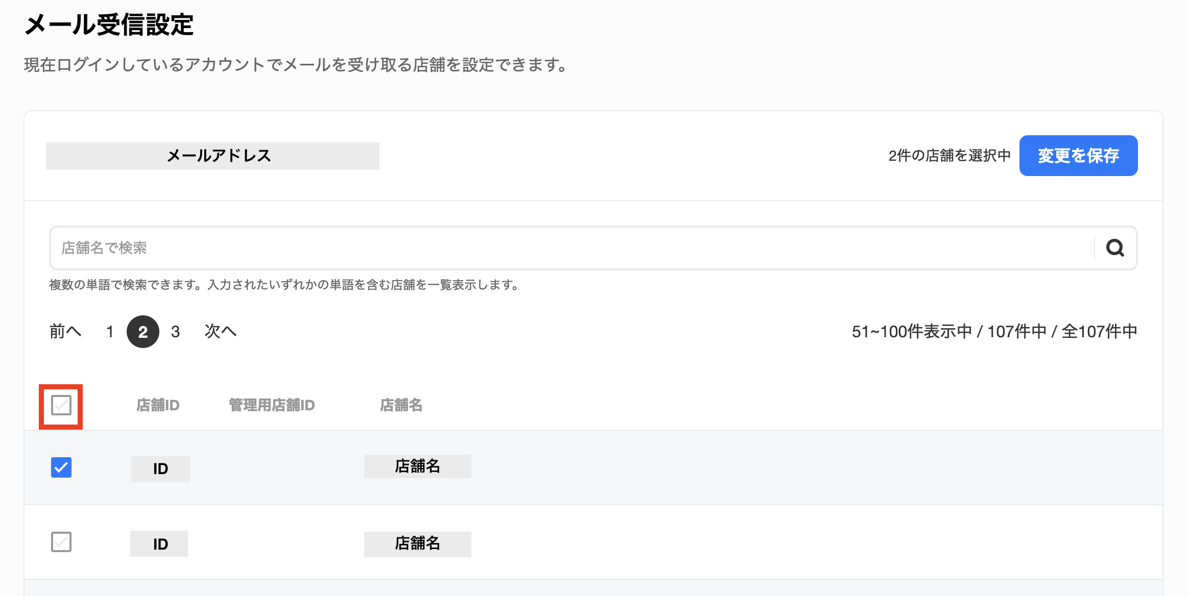 clients-mypage_mailsetting-20240117-IR015.png