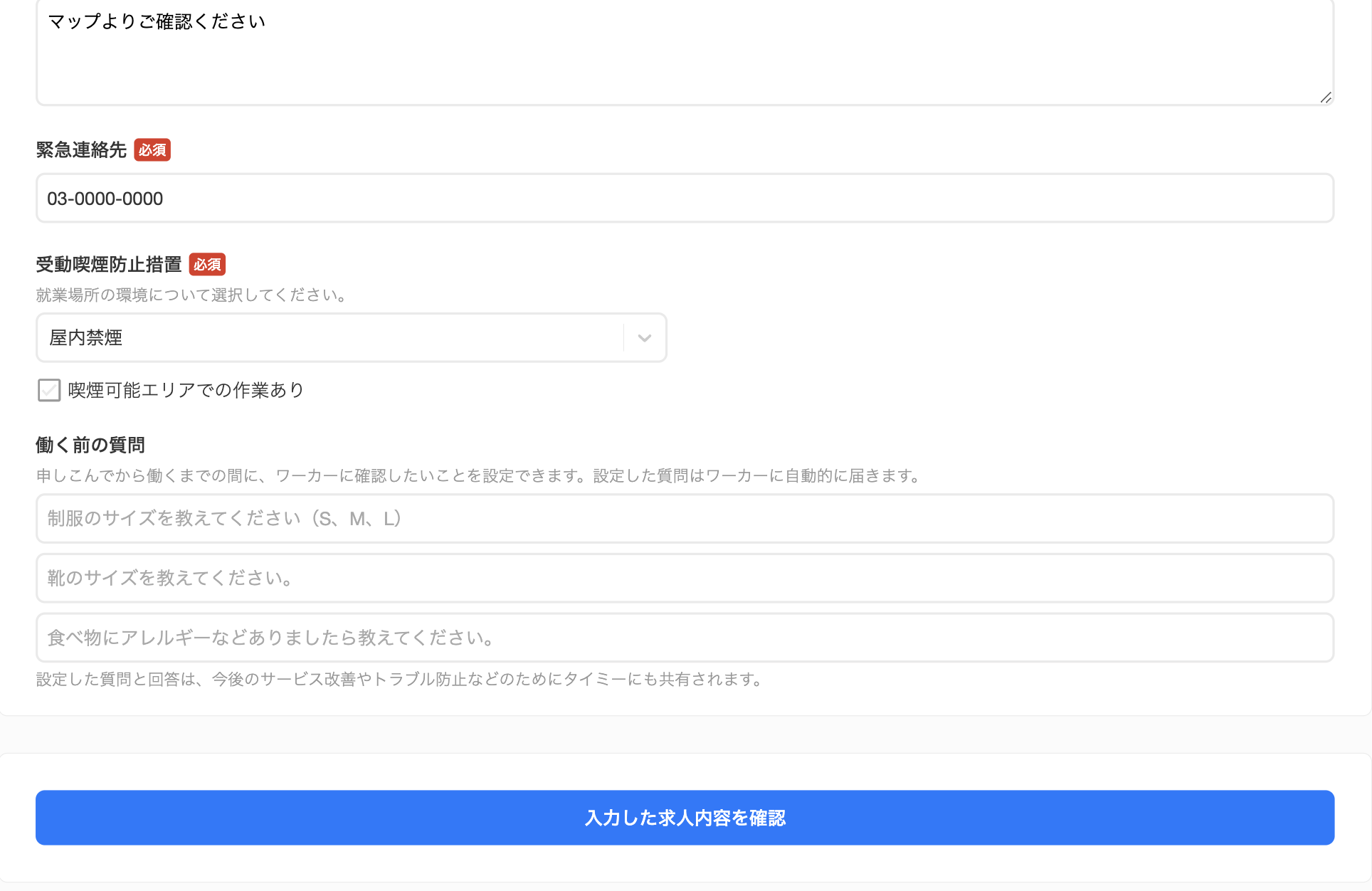 働く前にワーカーさんへ質問できるようになりました – タイミー（事業