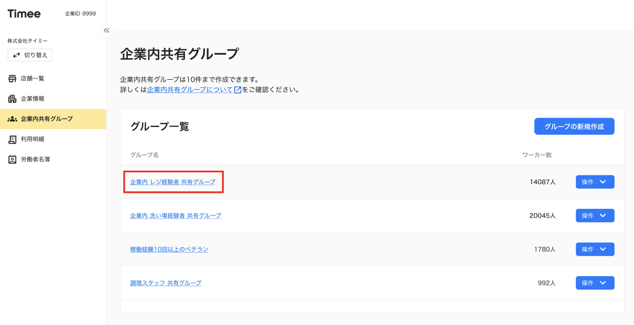clients-sharinggroup-20250401-IR002.png