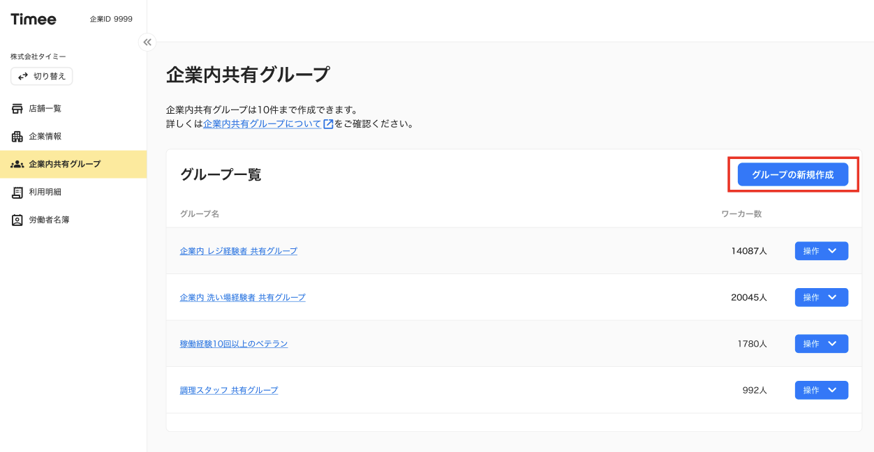 clients-sharinggroup-20250401-IR001.png