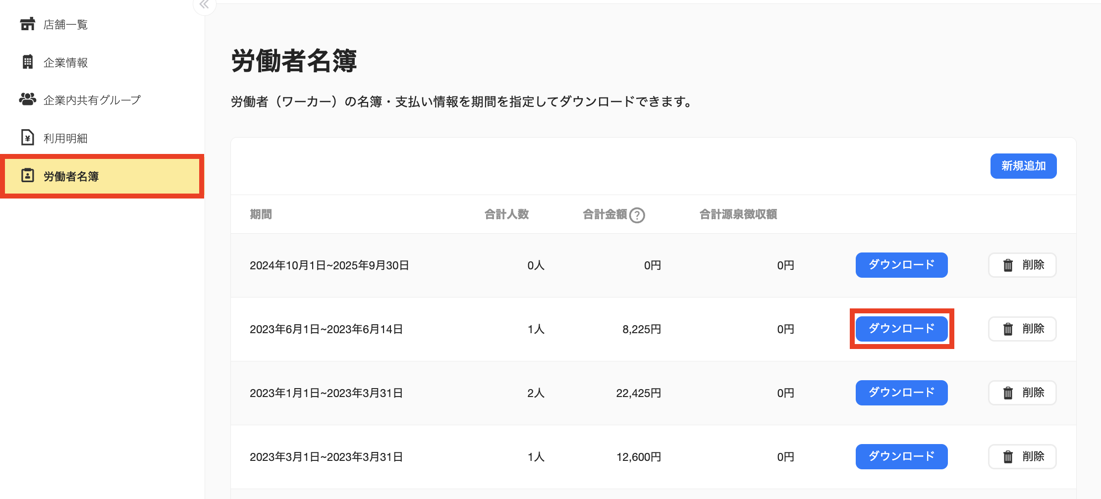 clients-companies_worker_list_storages-20250603-IR002.png
