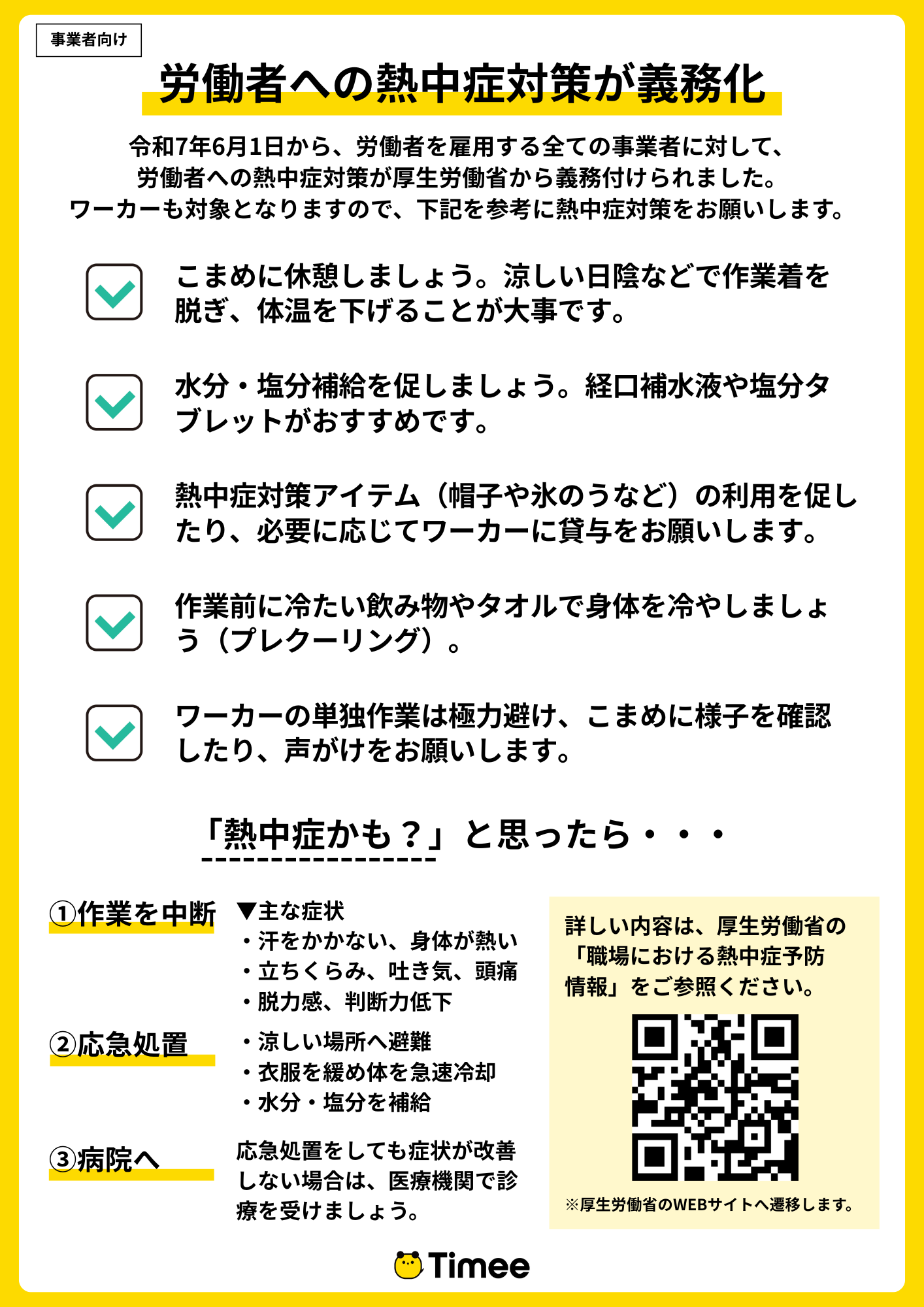 熱中症対策チェックシート (2).png