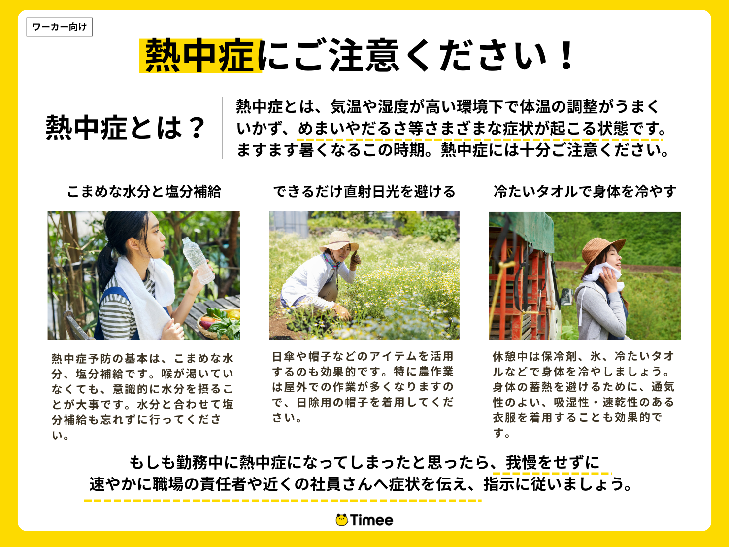 熱中症にご注意ください！ (1).png
