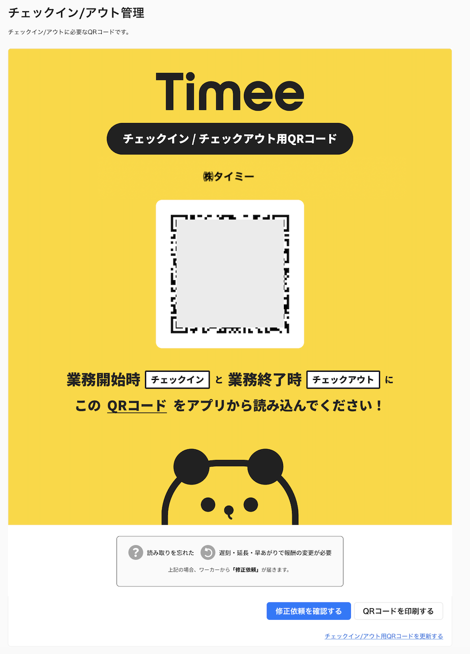 出退勤の管理方法 – タイミー（事業者様向け）